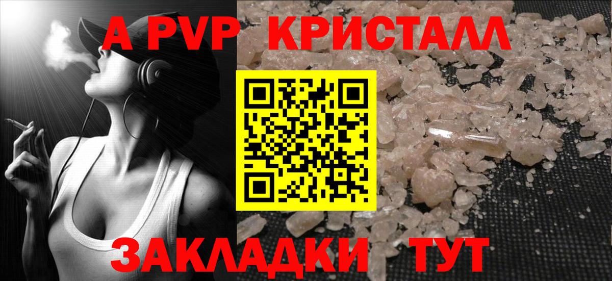 Альфа ПВП Соль  Вход с VPN  A PVP крисы CK  APVP кристаллы  A PVP  Чусовой 