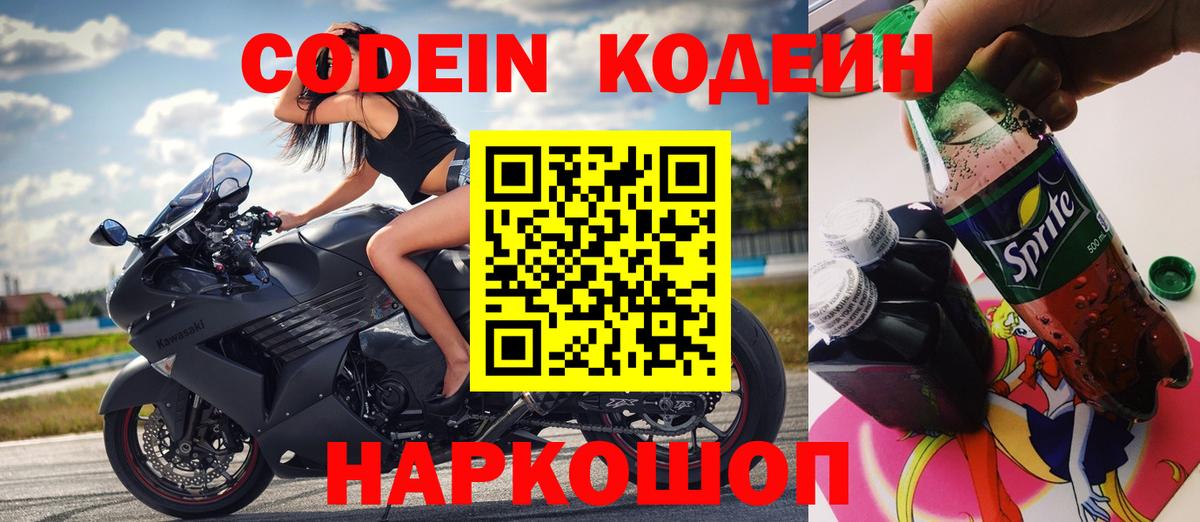 Кодеиновый сироп Lean Purple Drank  Вход с VPN  Чусовой 