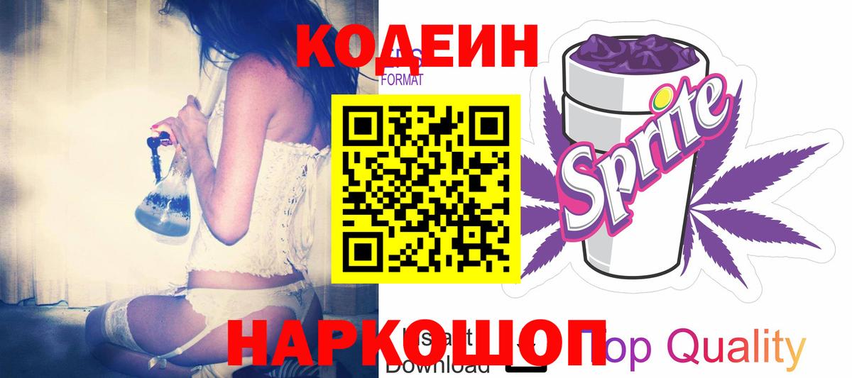 Кодеин Purple Drank Чусовой