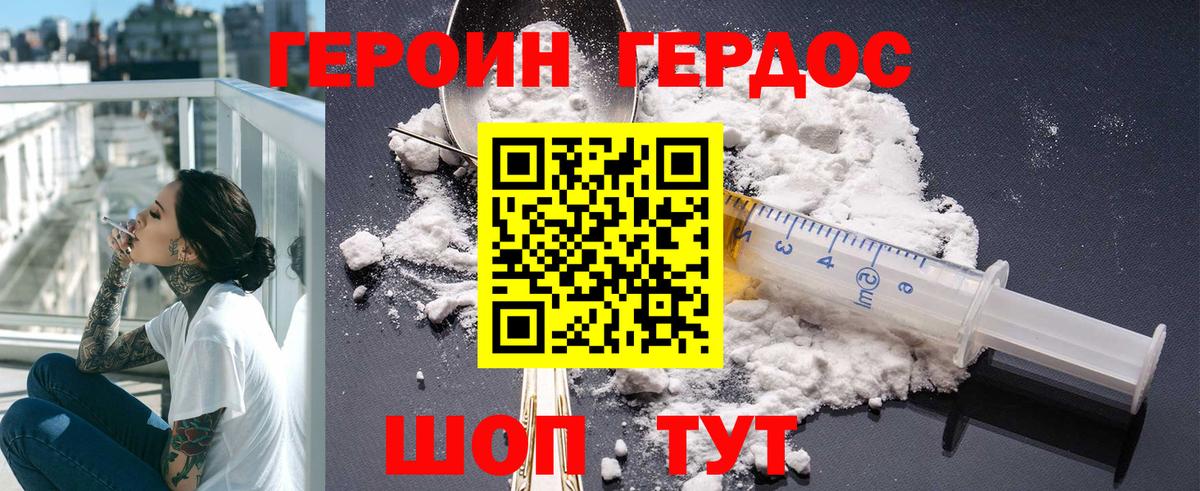 ГЕРОИН Heroin Чусовой