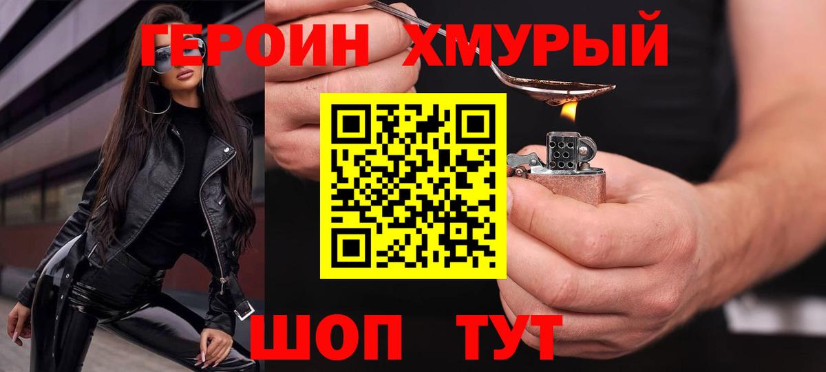 Героин Heroin  Вход с VPN  Чусовой 
