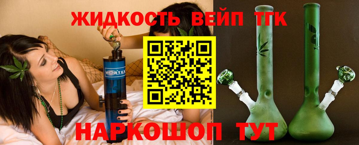 Чусовой  ТГК вейп с тгк  Вход с VPN  Дистиллят ТГК концентрат 